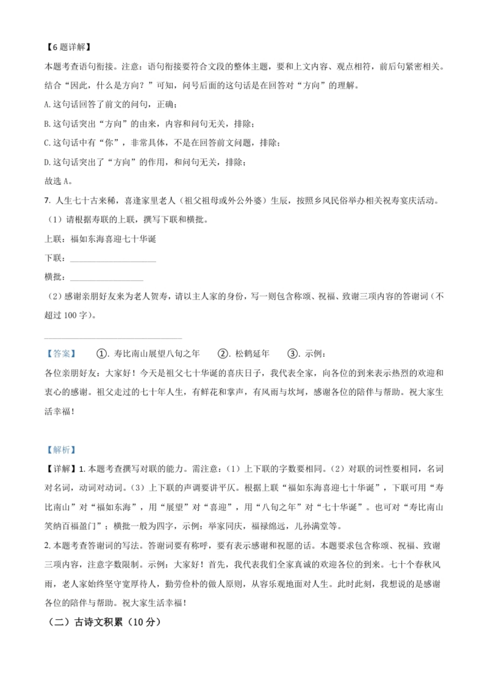 贵州省毕节市2021年中考语文试题（解析版）.pdf_第3页