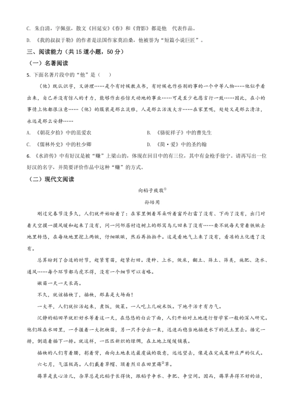 贵州省安顺市2021年中考语文试题（原卷版）.pdf_第2页