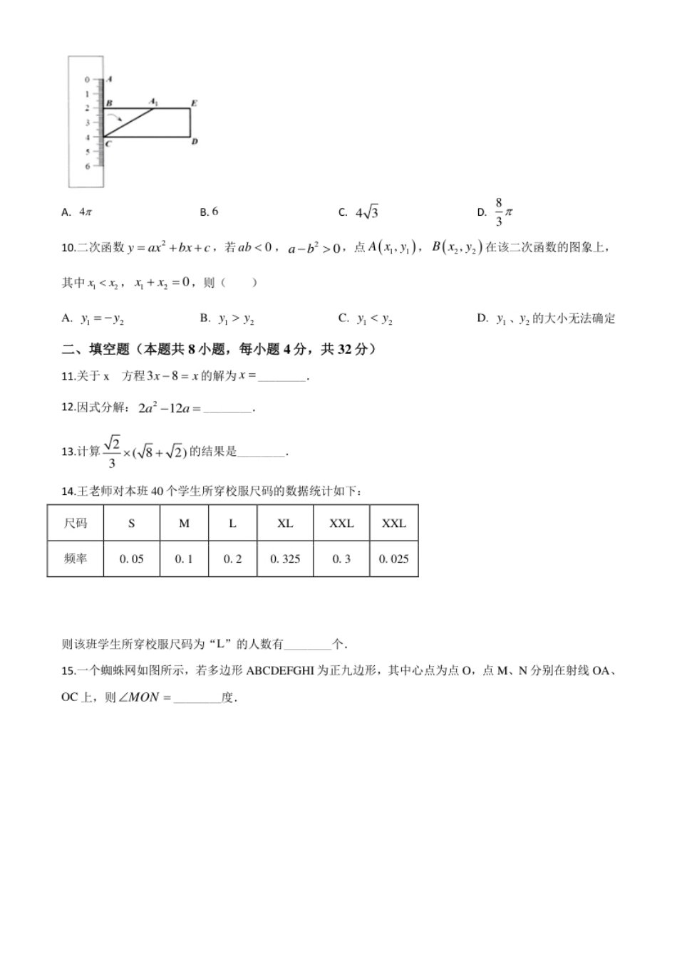 精品解析：湖南省株洲市2020年中考数学真题（原卷版）.pdf_第2页