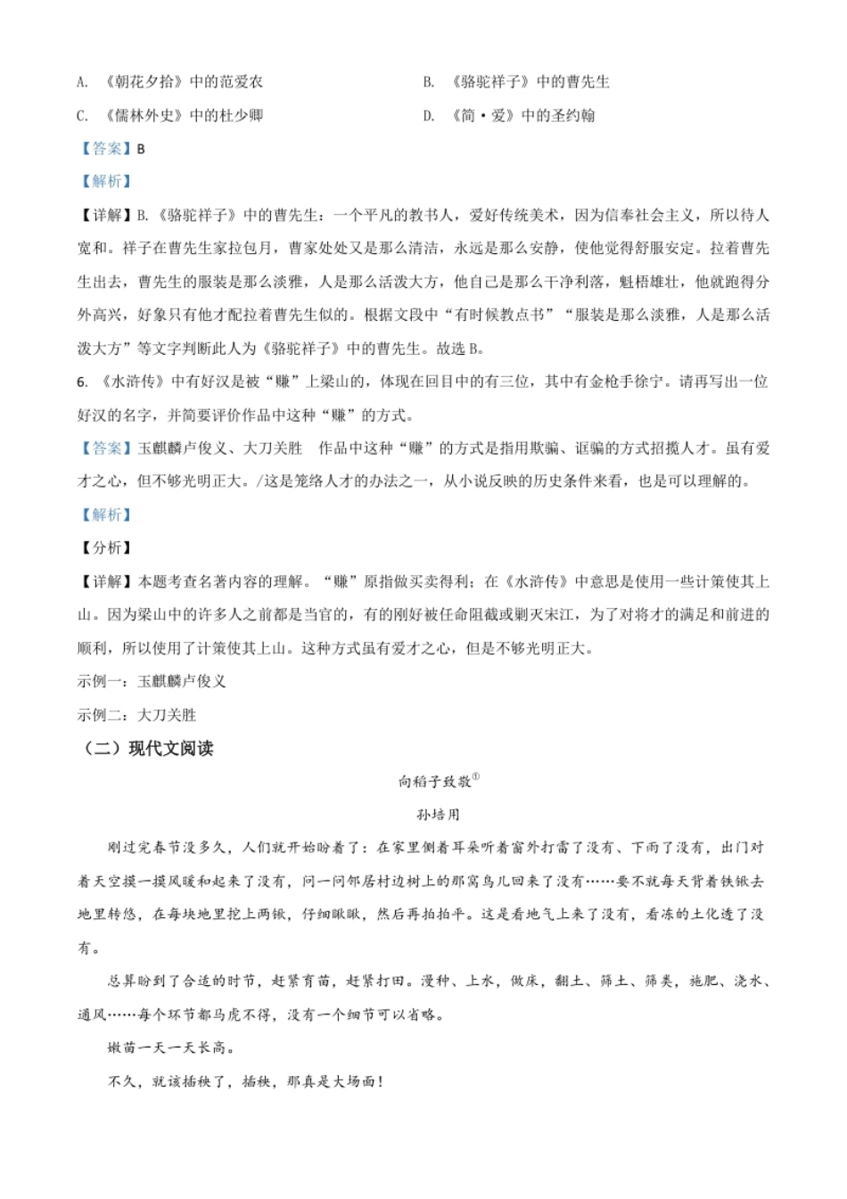 贵州省安顺市2021年中考语文试题（解析版）.pdf_第3页