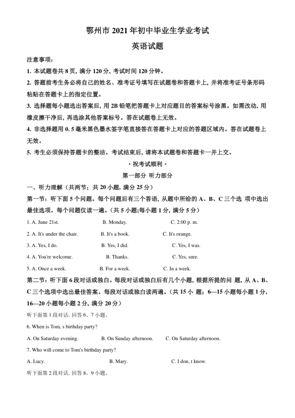 精品解析：湖北省鄂州市2021年中考英语试题（原卷版）.pdf_第1页