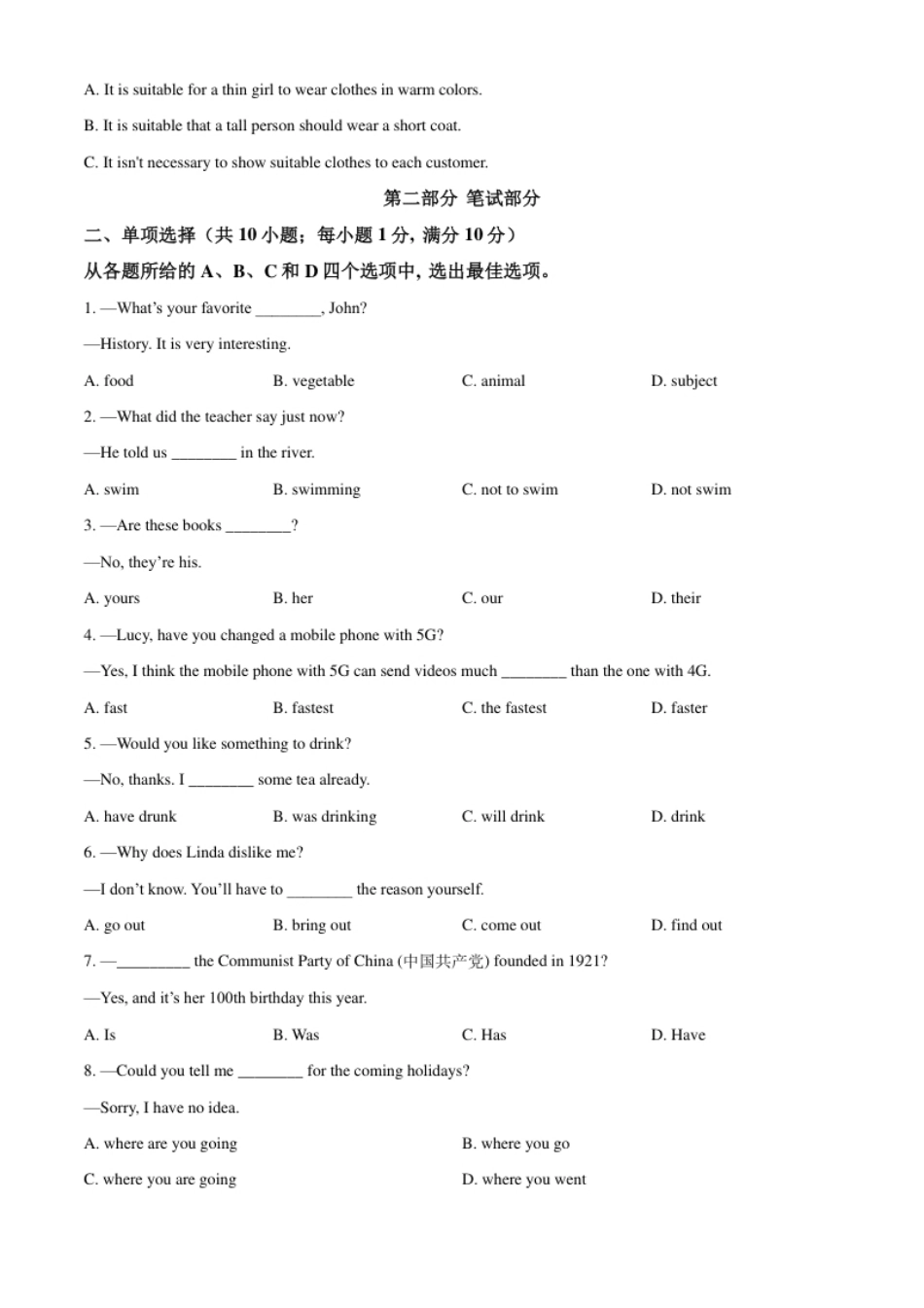 精品解析：湖北省鄂州市2021年中考英语试题（原卷版）.pdf_第3页