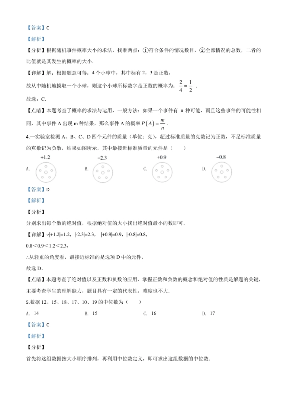 精品解析：湖南省株洲市2020年中考数学真题（解析版）.pdf_第2页