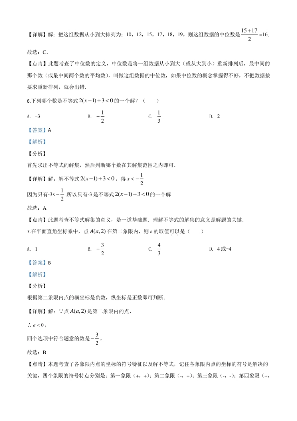 精品解析：湖南省株洲市2020年中考数学真题（解析版）.pdf_第3页