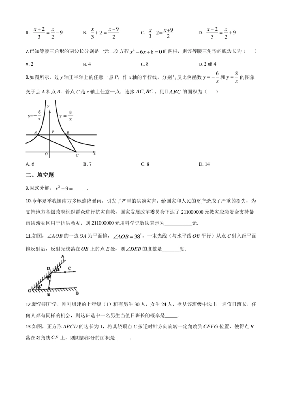 精品解析：湖南省张家界市2020年中考数学试题（原卷版）.pdf_第2页