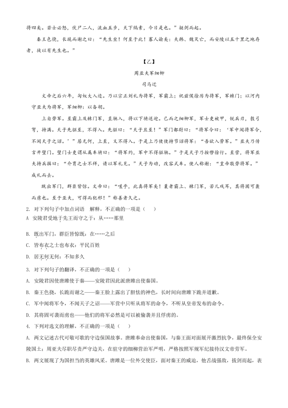 广西玉林市2021年中考语文真题（原卷版）.pdf_第2页