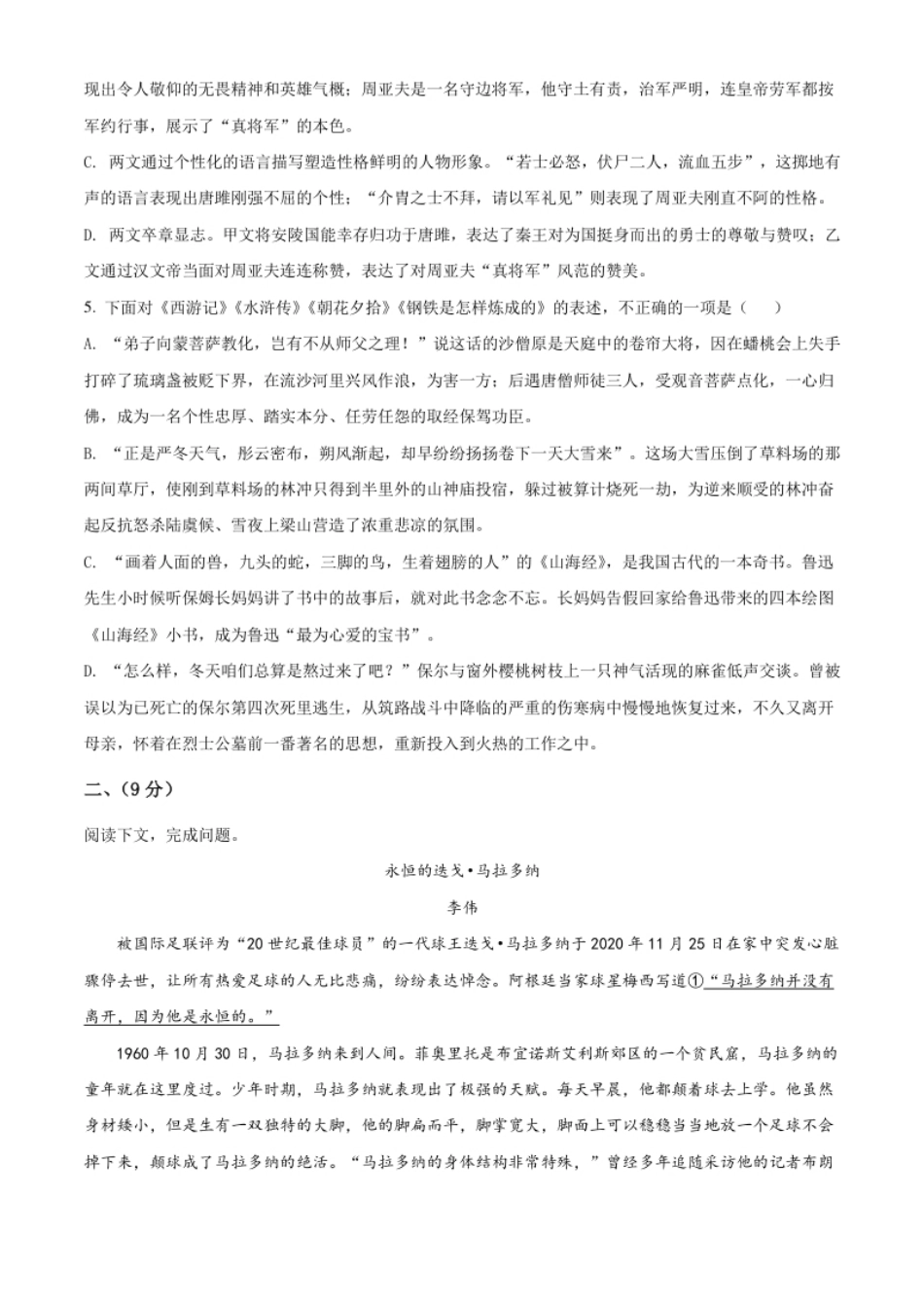 广西玉林市2021年中考语文真题（原卷版）.pdf_第3页