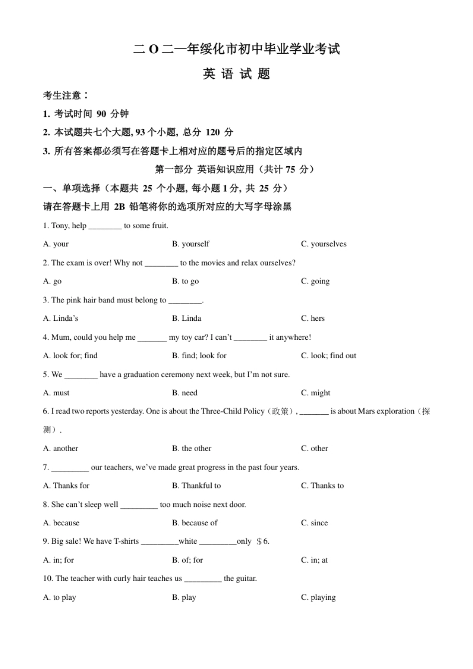 精品解析：黑龙江省绥化市2021年中考英语试题（原卷版）.pdf_第1页