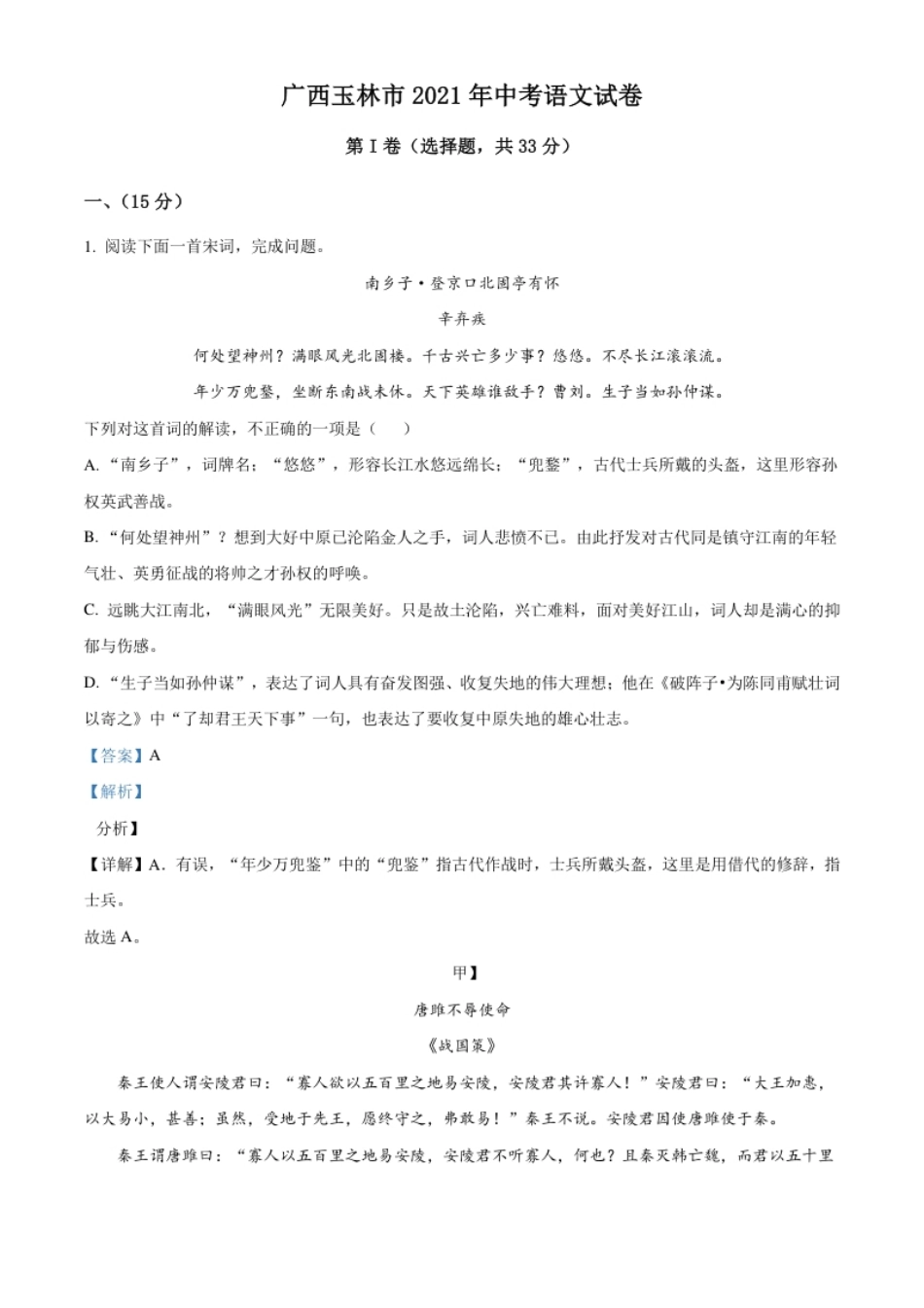 广西玉林市2021年中考语文真题（解析版）.pdf_第1页