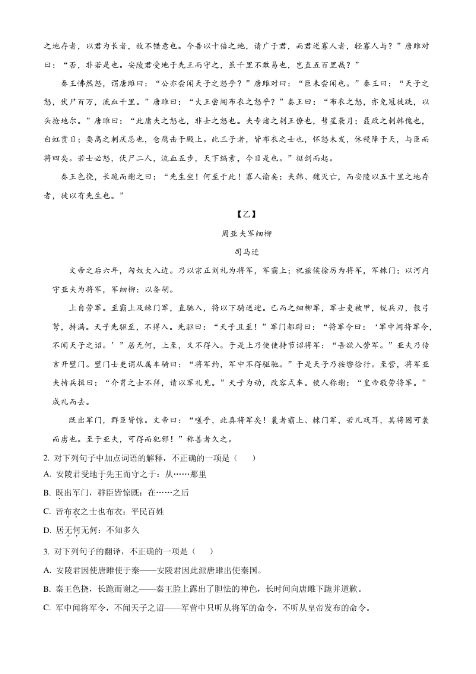 广西玉林市2021年中考语文真题（解析版）.pdf_第2页