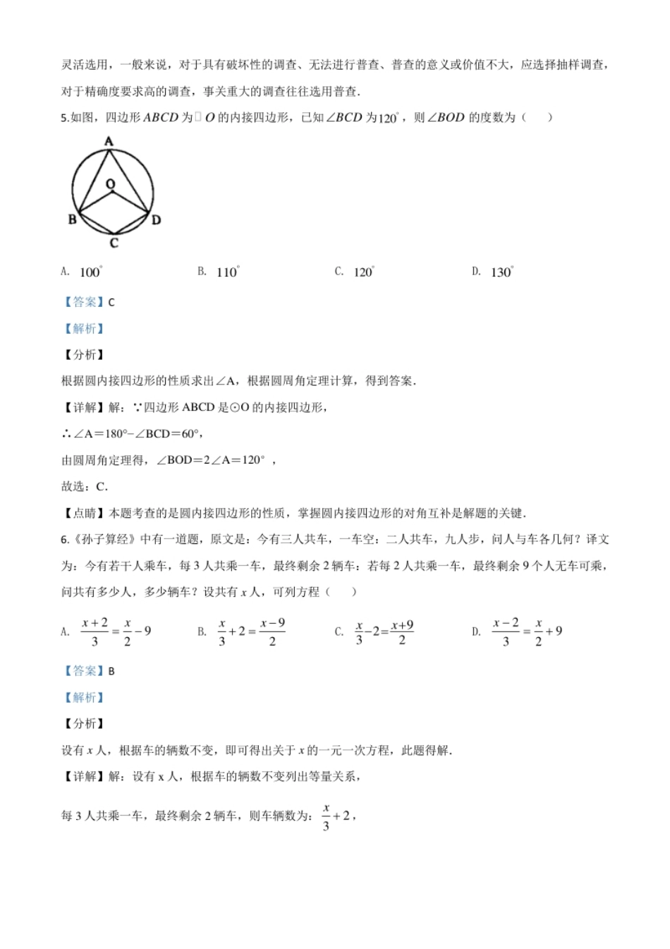 精品解析：湖南省张家界市2020年中考数学试题（解析版）(1).pdf_第3页