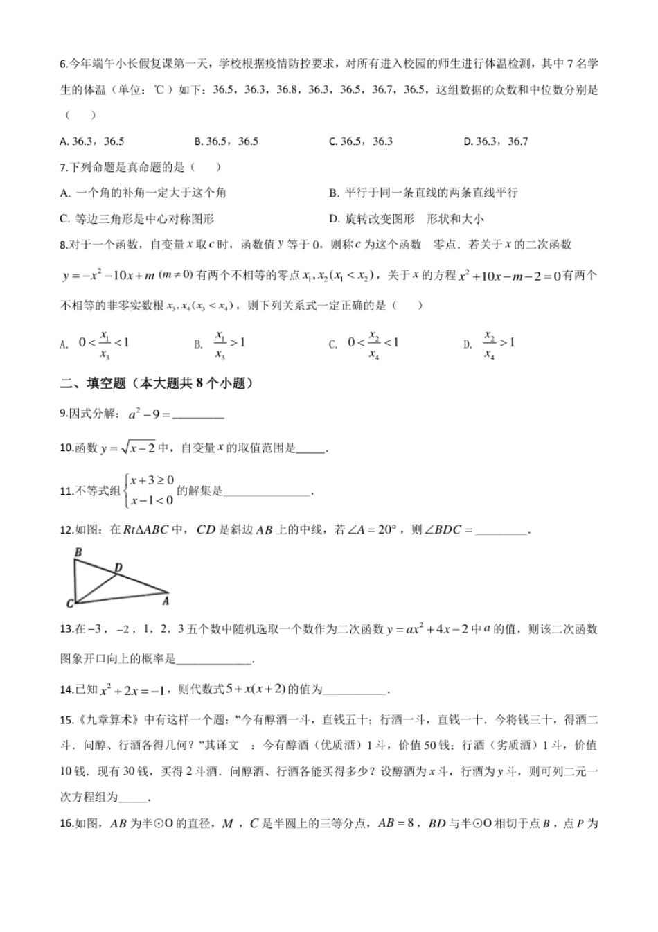 精品解析：湖南省岳阳市2020年中考数学试题（原卷版）.pdf_第2页