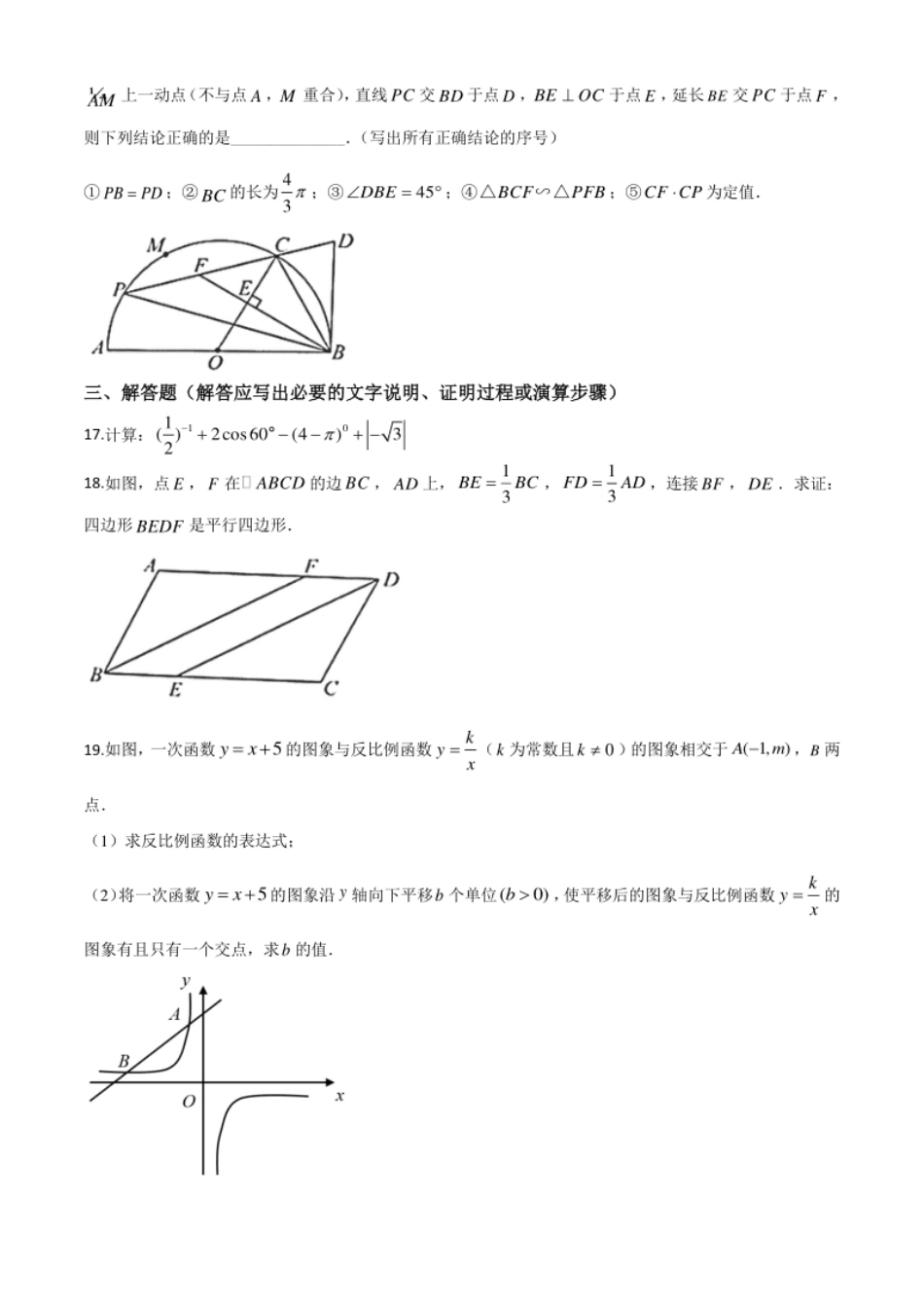 精品解析：湖南省岳阳市2020年中考数学试题（原卷版）.pdf_第3页