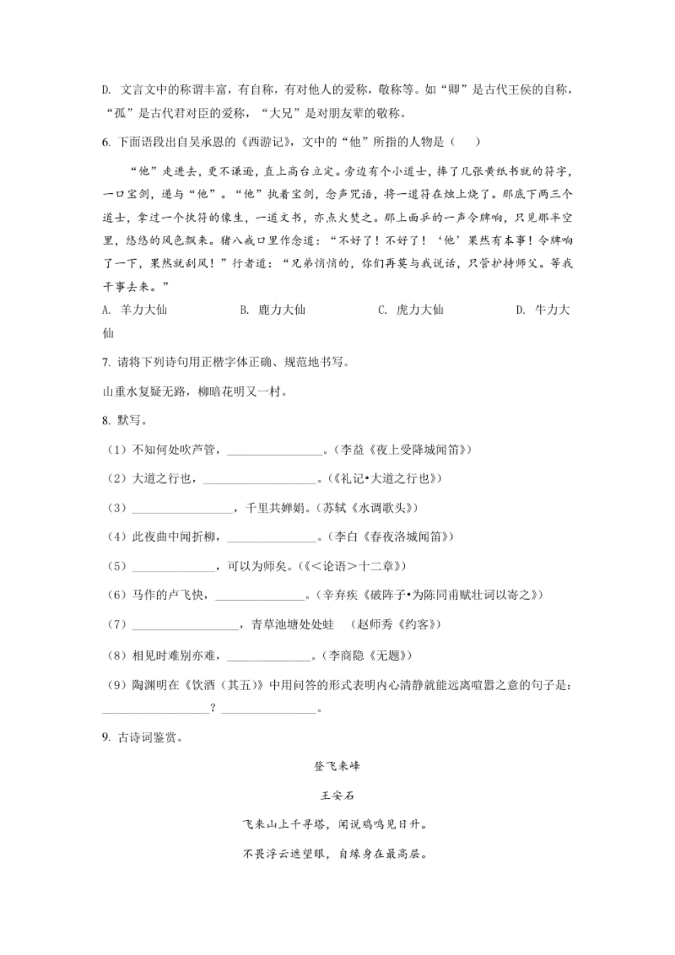 广西梧州市2021年中考语文试题（原卷版）.pdf_第2页