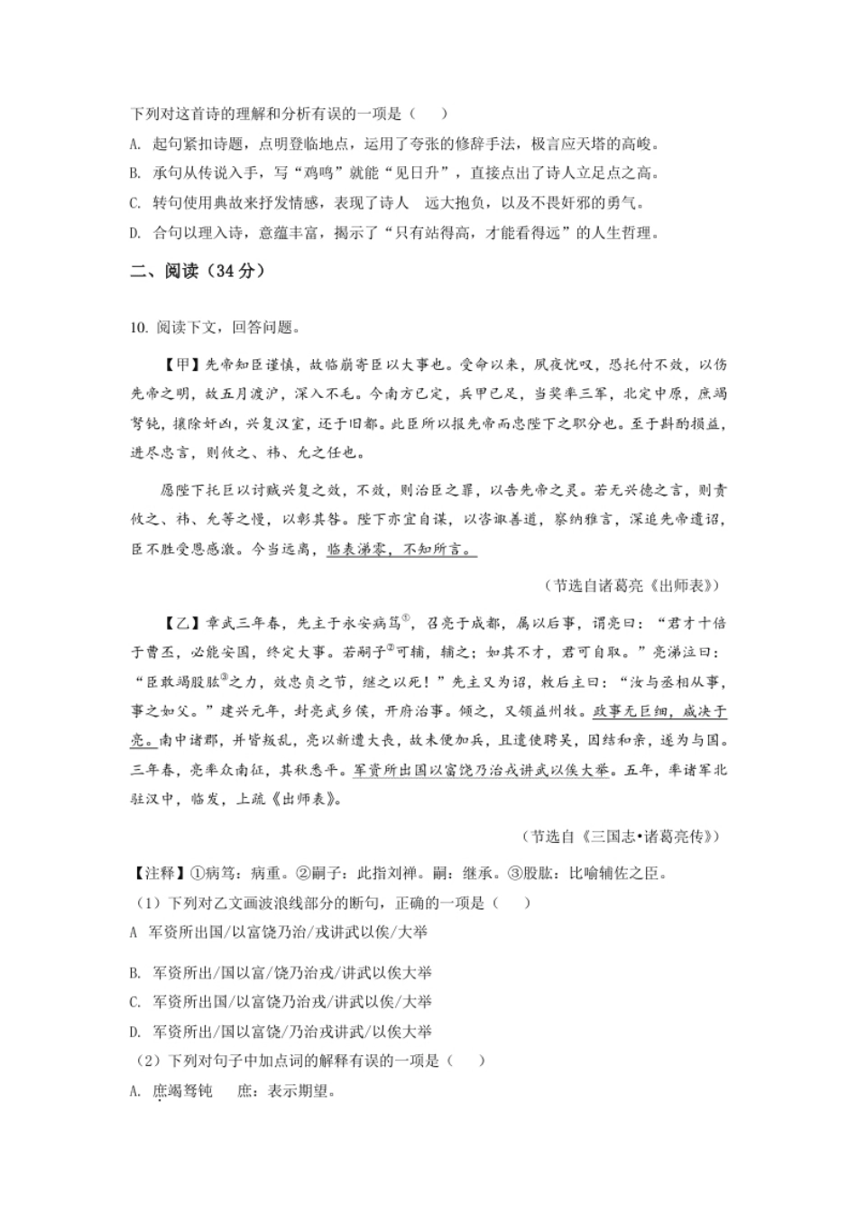 广西梧州市2021年中考语文试题（原卷版）.pdf_第3页