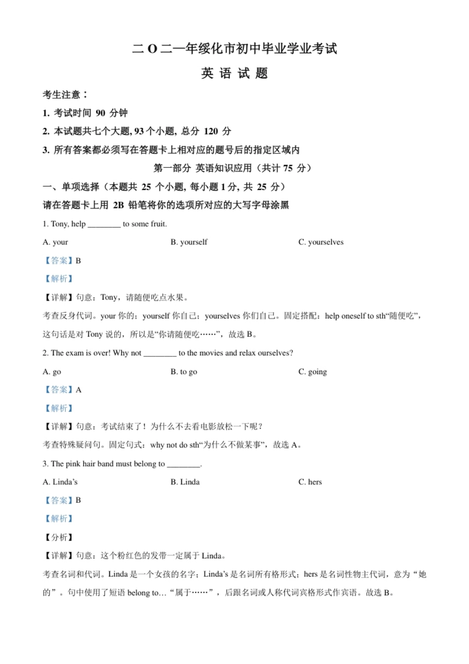 精品解析：黑龙江省绥化市2021年中考英语试题（解析版）.pdf_第1页