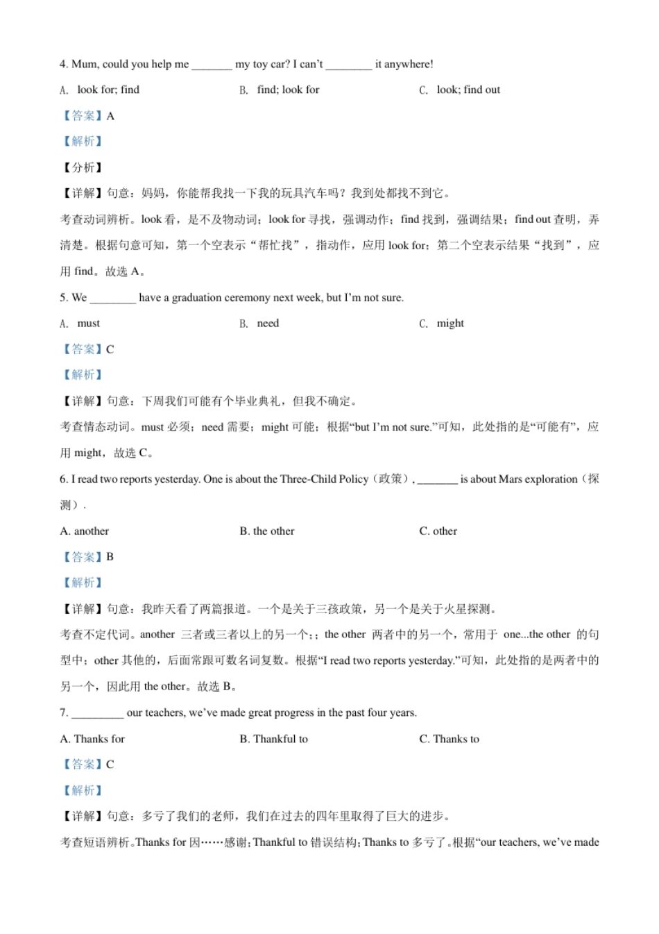 精品解析：黑龙江省绥化市2021年中考英语试题（解析版）.pdf_第2页