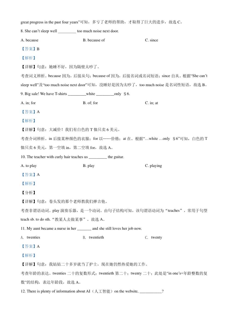 精品解析：黑龙江省绥化市2021年中考英语试题（解析版）.pdf_第3页