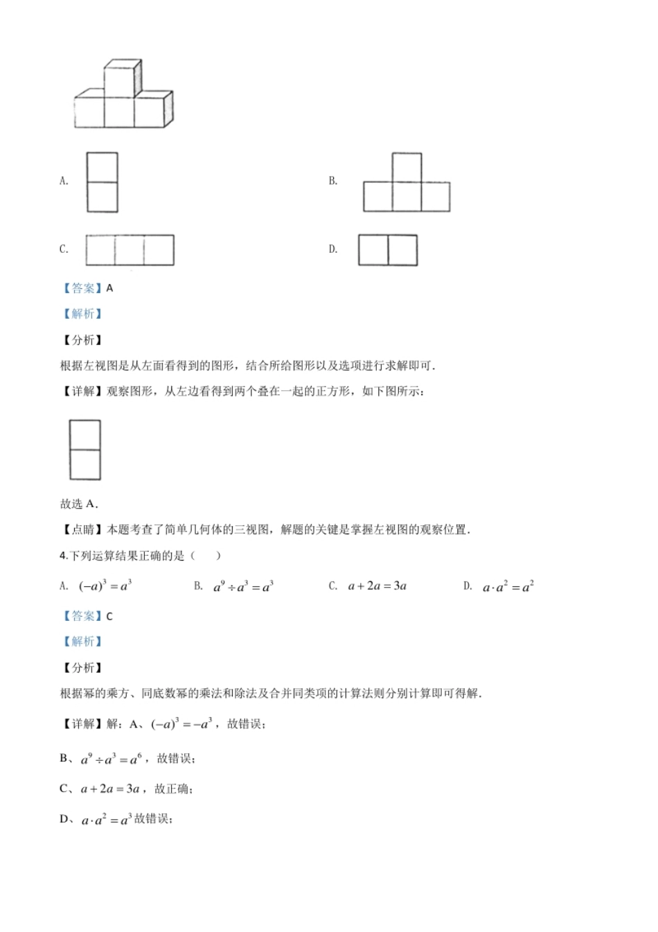 精品解析：湖南省岳阳市2020年中考数学试题（解析版）.pdf_第2页