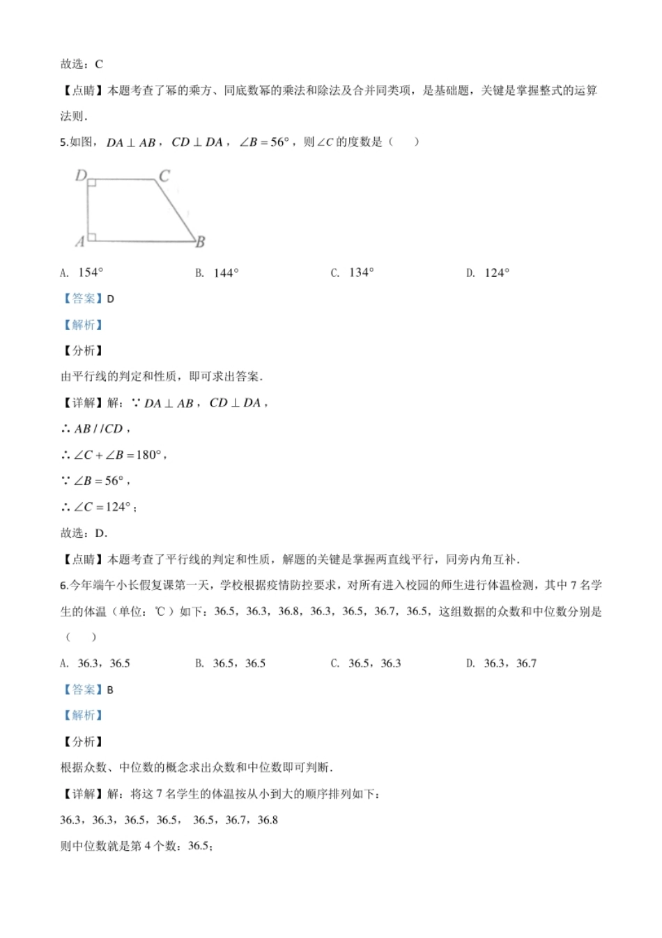 精品解析：湖南省岳阳市2020年中考数学试题（解析版）.pdf_第3页