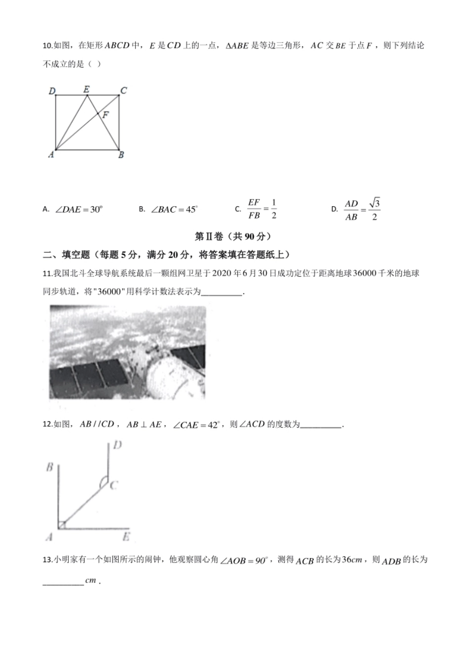 精品解析：湖南省益阳市2020年中考数学试题（原卷版）.pdf_第3页