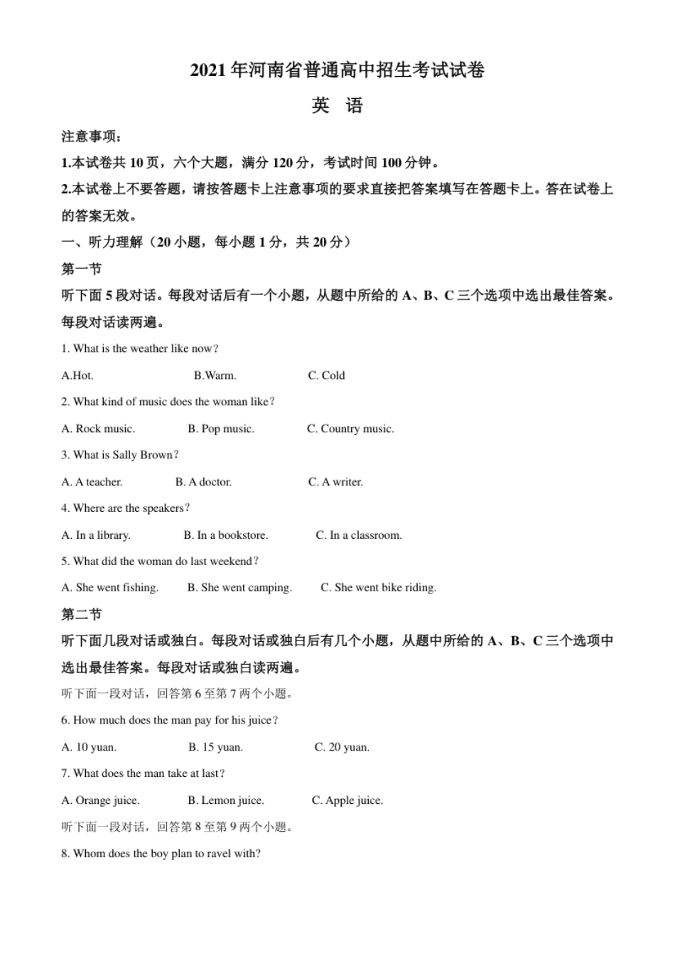 精品解析：河南省2021年中考英语试题（原卷版）.pdf_第1页