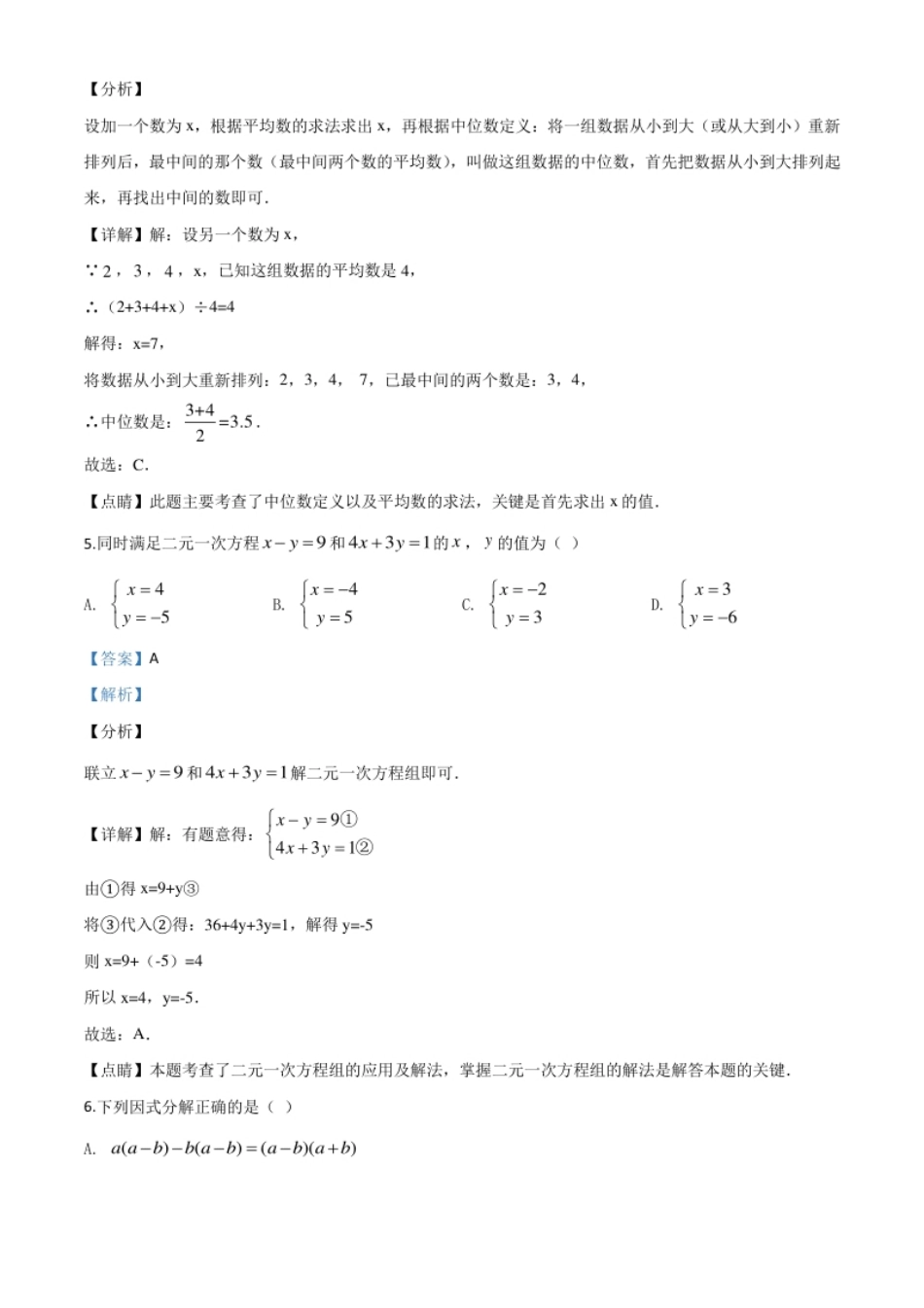 精品解析：湖南省益阳市2020年中考数学试题（解析版）.pdf_第3页