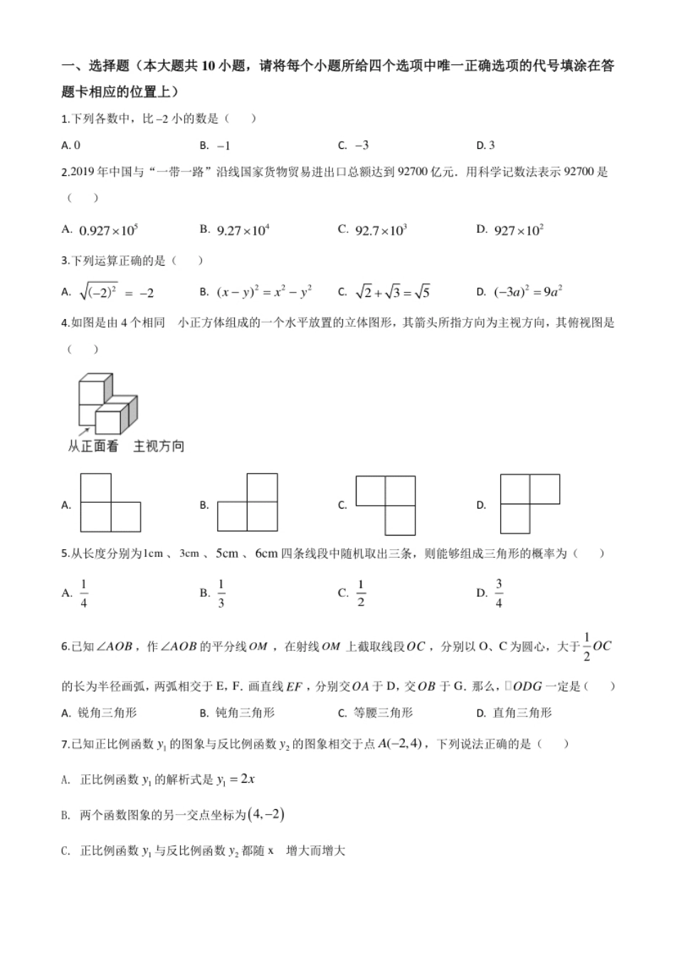 精品解析：湖南省湘西州市2020年中考数学试题（原卷版）.pdf_第1页