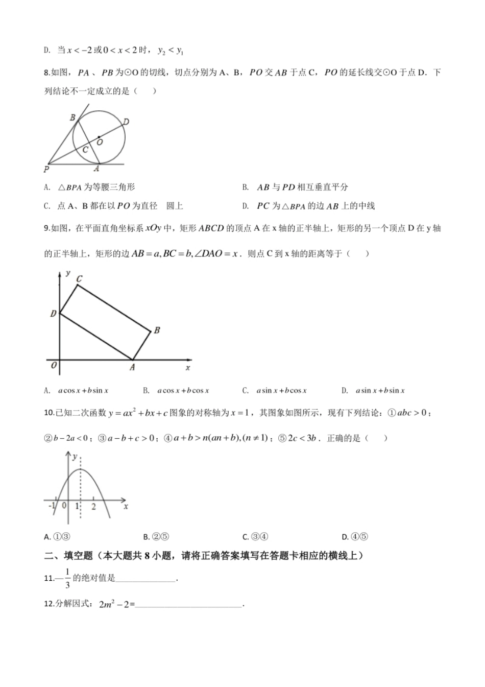 精品解析：湖南省湘西州市2020年中考数学试题（原卷版）.pdf_第2页