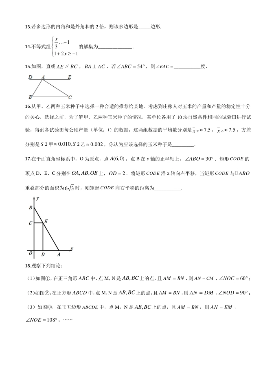 精品解析：湖南省湘西州市2020年中考数学试题（原卷版）.pdf_第3页