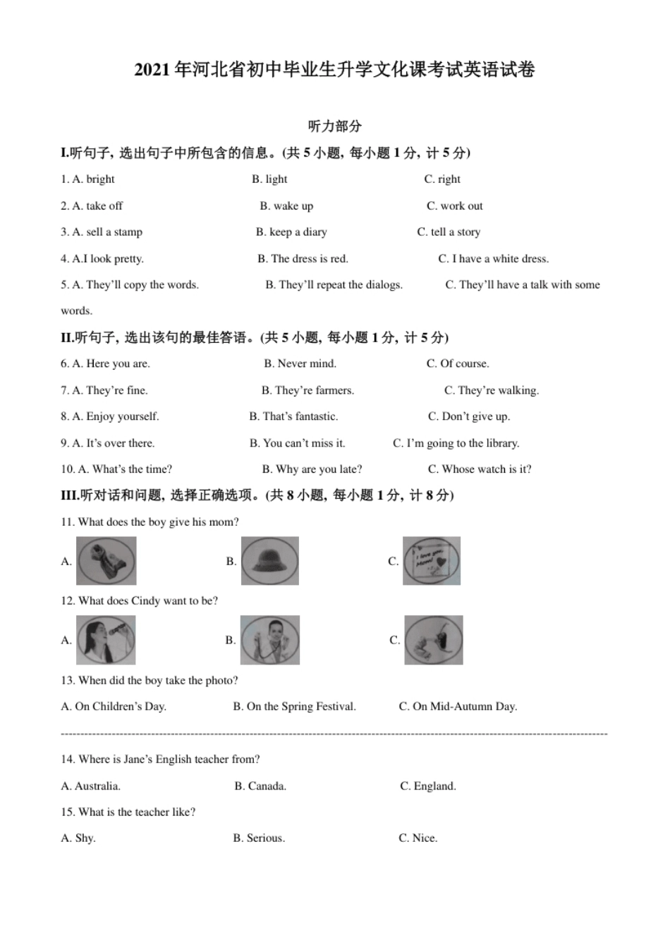 精品解析：河北省2021年中考英语试题（原卷版）.pdf_第1页