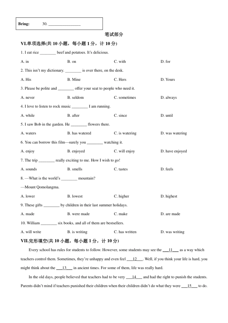 精品解析：河北省2021年中考英语试题（原卷版）.pdf_第3页