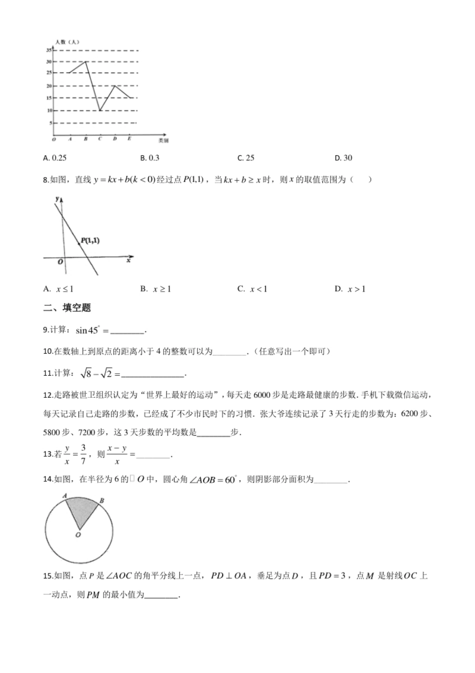 精品解析：湖南省湘潭市2020年中考数学试题（原卷版）.pdf_第2页