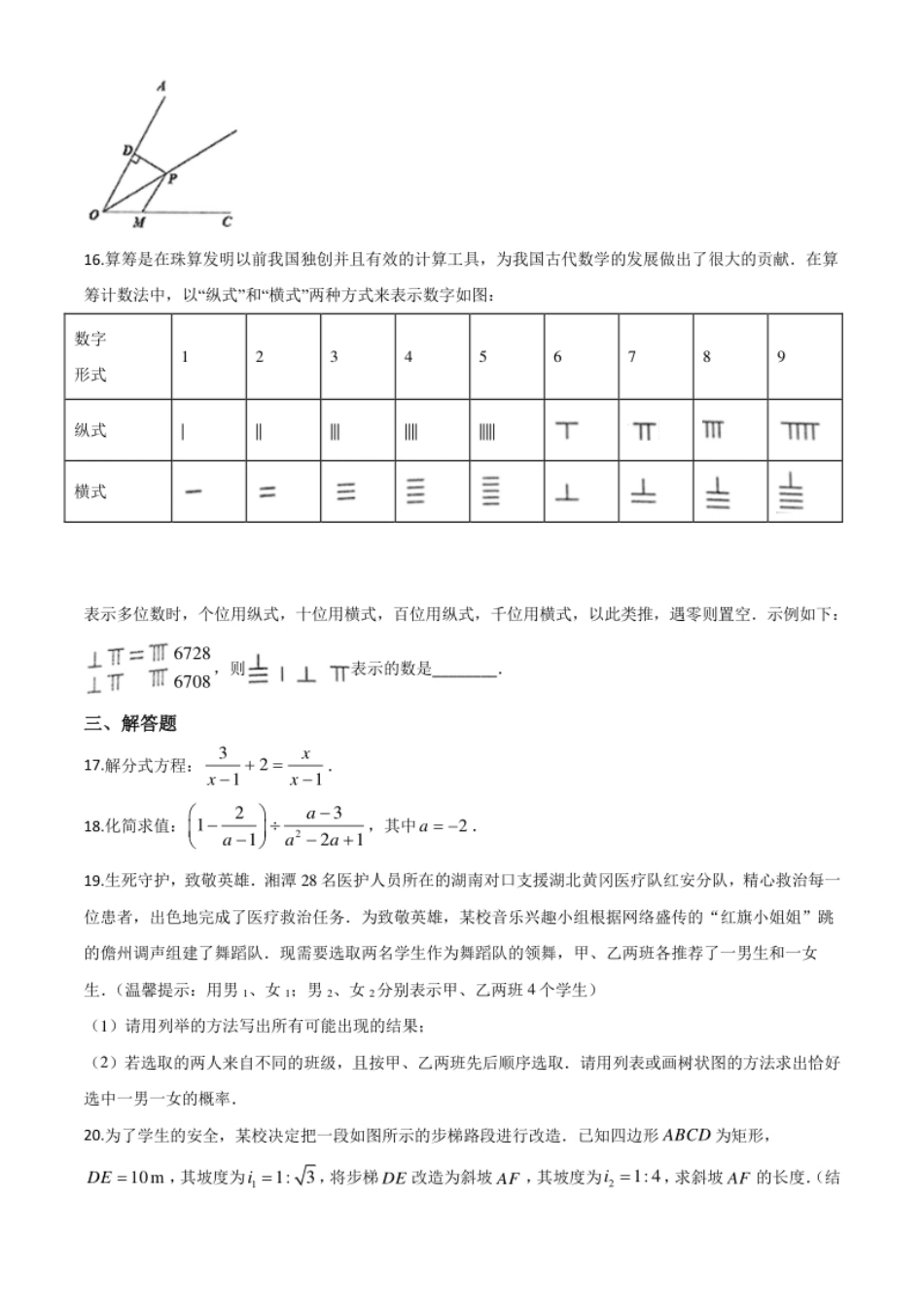 精品解析：湖南省湘潭市2020年中考数学试题（原卷版）.pdf_第3页