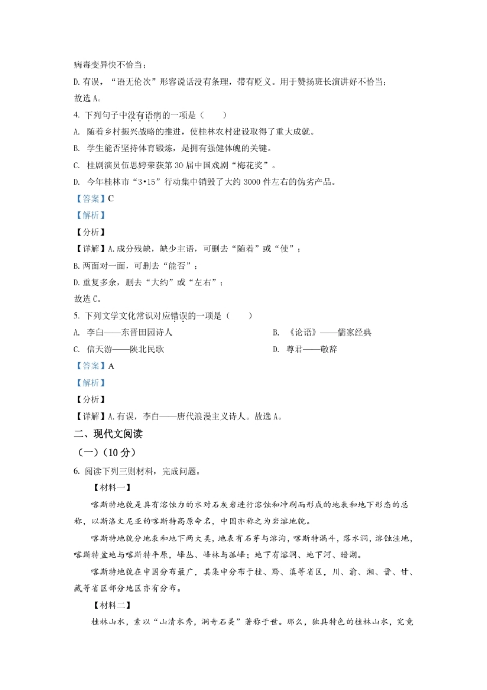 广西桂林市2021年中考语文试题（解析版）.pdf_第2页