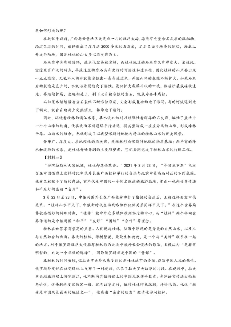 广西桂林市2021年中考语文试题（解析版）.pdf_第3页