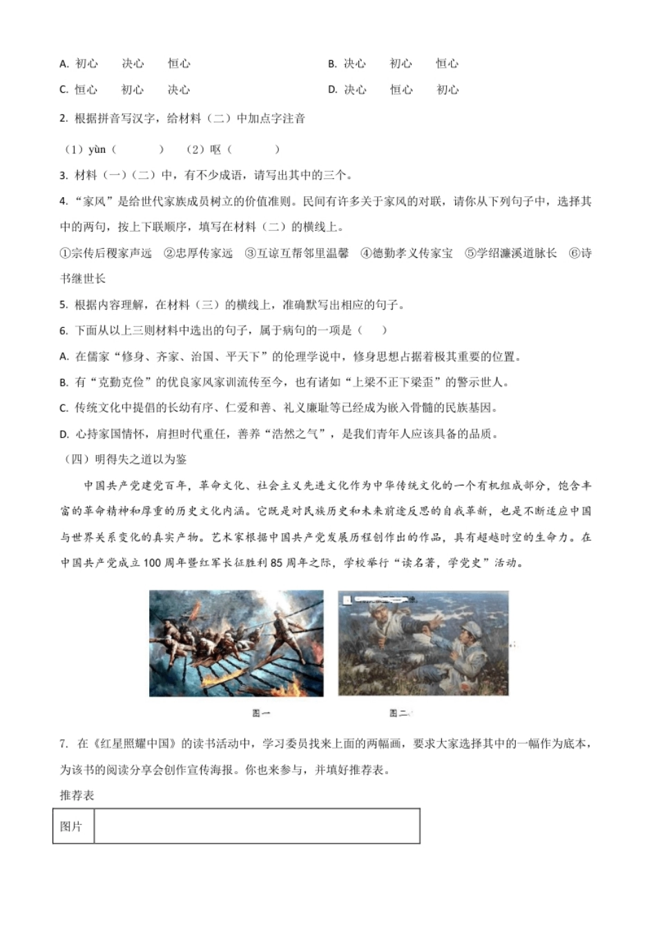 广西北部湾经济开发区2021年中考语文试题（原卷版）.pdf_第2页