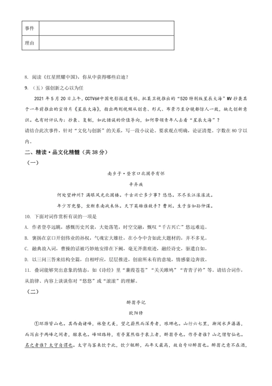 广西北部湾经济开发区2021年中考语文试题（原卷版）.pdf_第3页