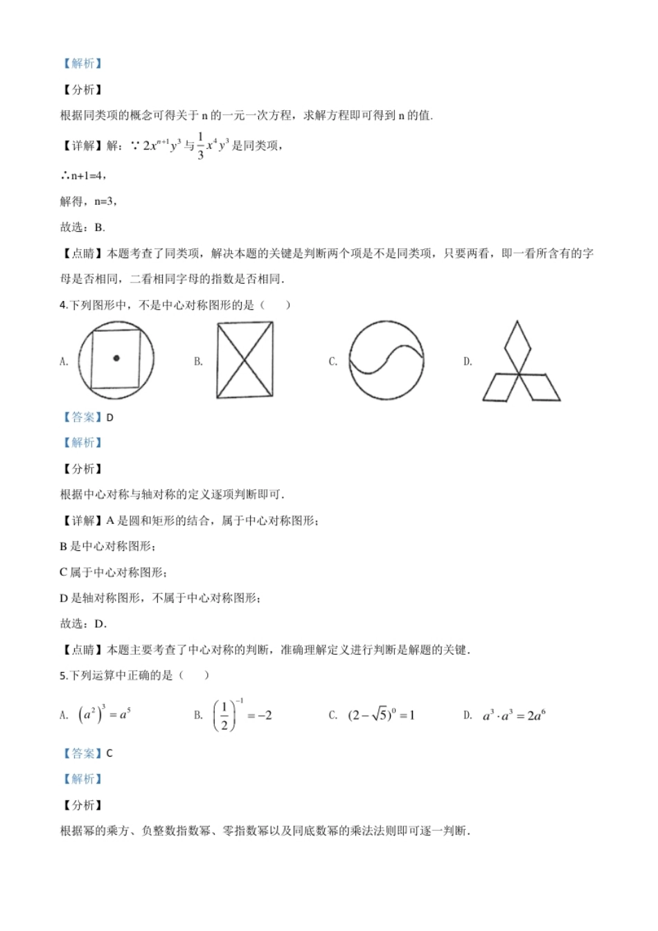 精品解析：湖南省湘潭市2020年中考数学试题（解析版）.pdf_第2页