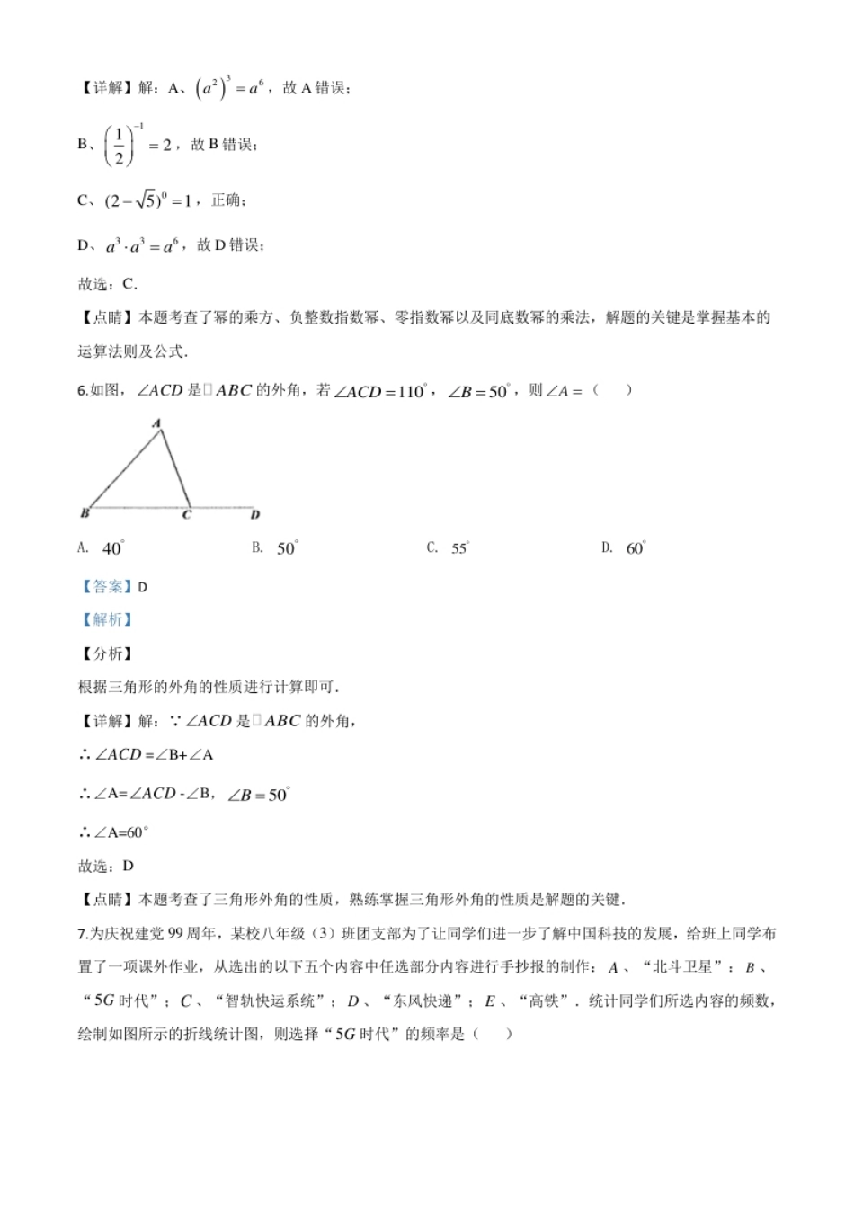 精品解析：湖南省湘潭市2020年中考数学试题（解析版）.pdf_第3页