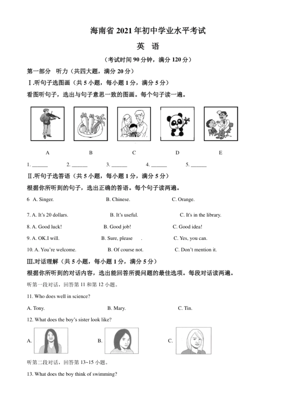 精品解析：海南省2021年中考英语试题（原卷版）.pdf_第1页