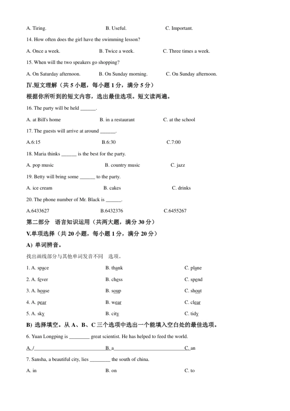 精品解析：海南省2021年中考英语试题（原卷版）.pdf_第2页