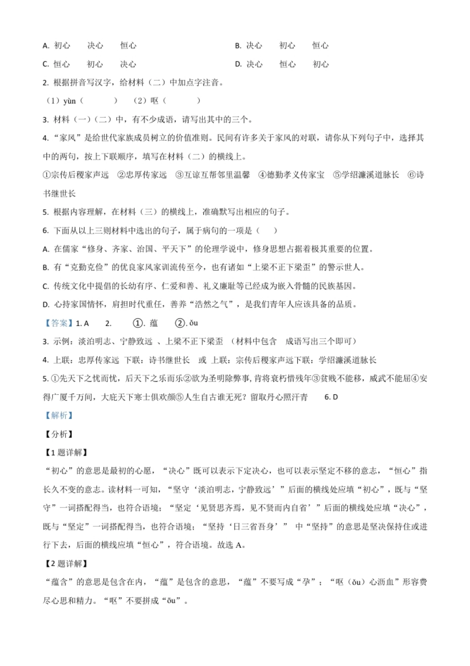 广西北部湾经济开发区2021年中考语文试题（解析版）.pdf_第2页