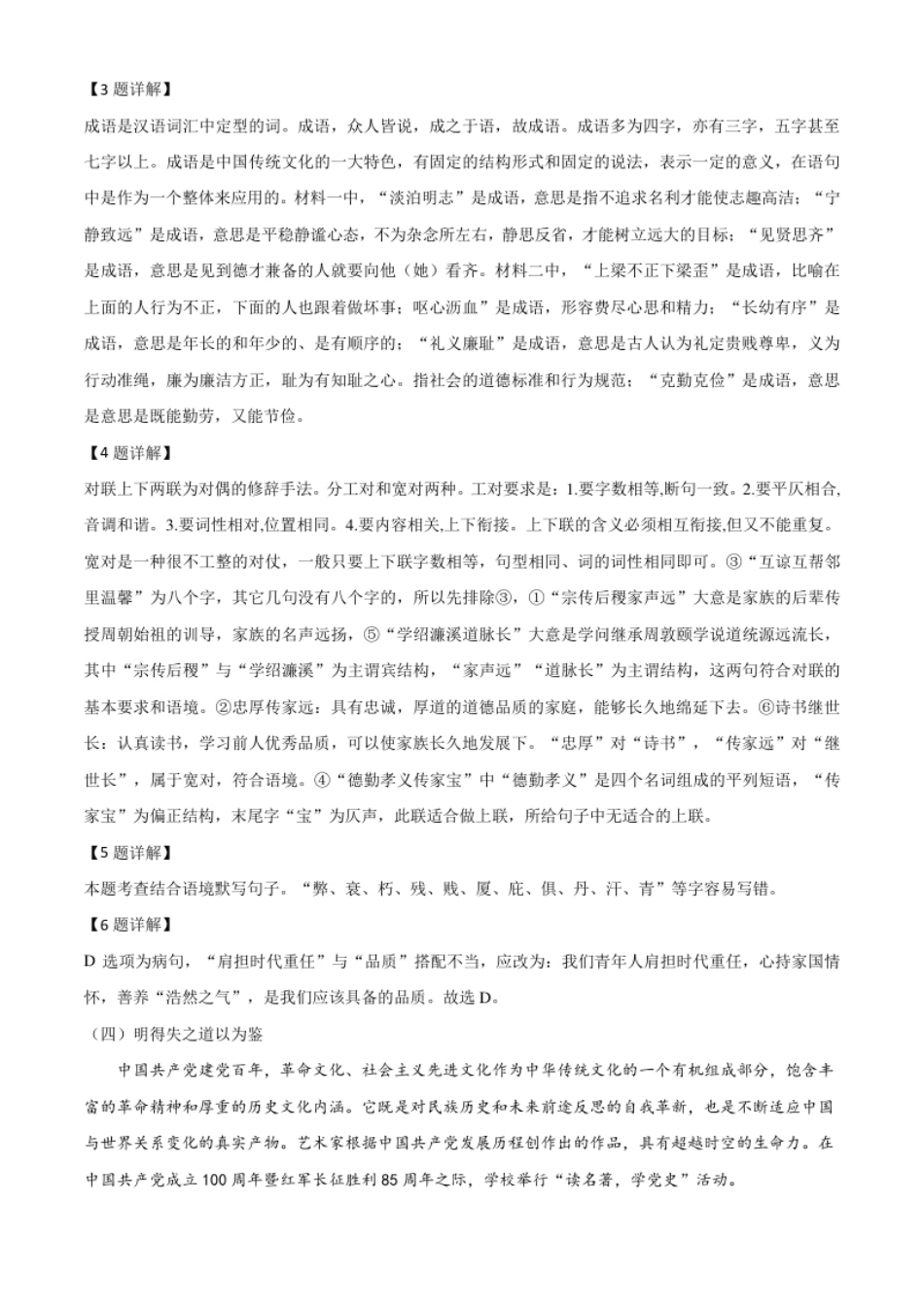 广西北部湾经济开发区2021年中考语文试题（解析版）.pdf_第3页