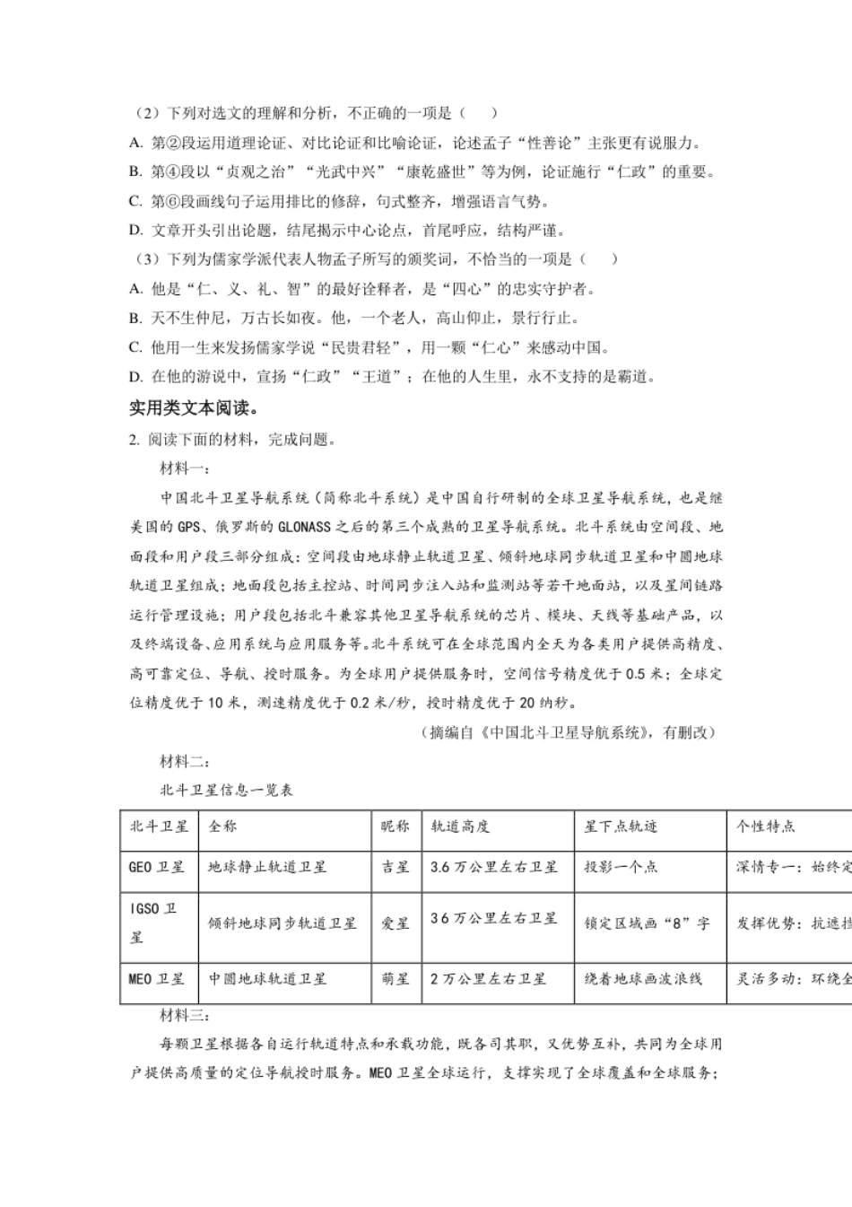 广西百色市2021年中考语文试题（原卷版）.pdf_第2页