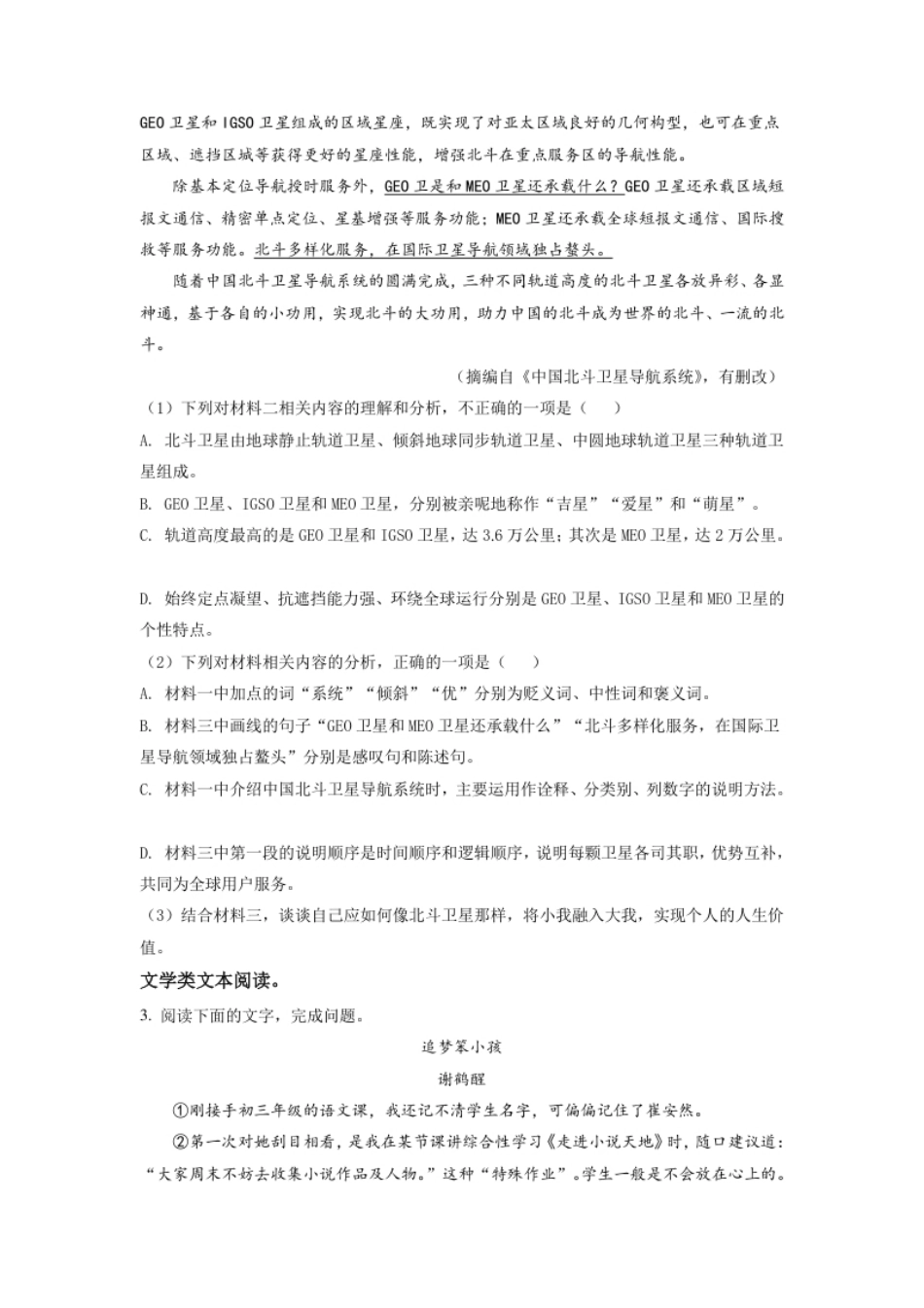 广西百色市2021年中考语文试题（原卷版）.pdf_第3页