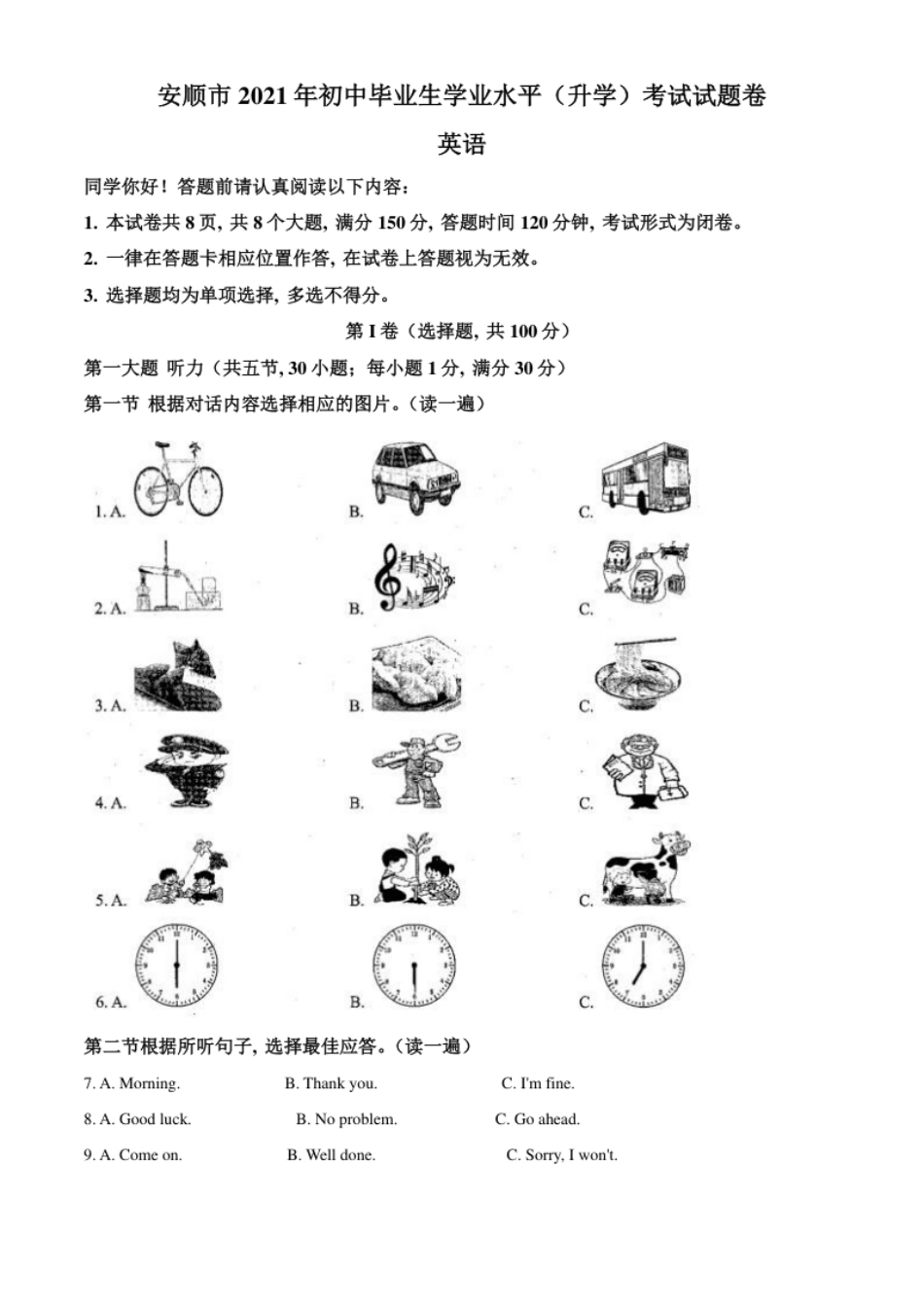 精品解析：贵州省安顺市2021年中考英语试题（原卷版）.pdf_第1页