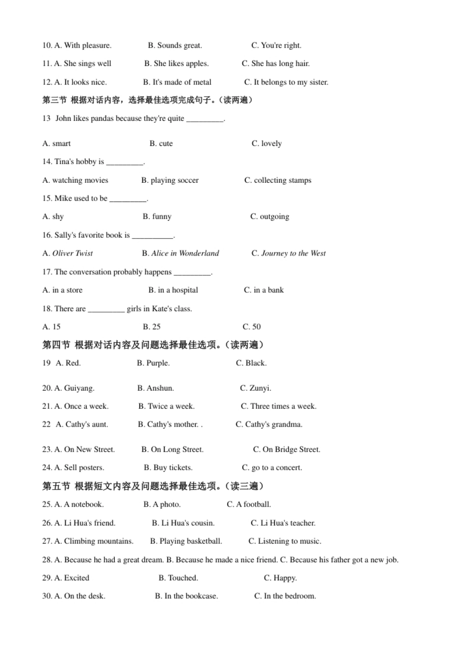 精品解析：贵州省安顺市2021年中考英语试题（原卷版）.pdf_第2页