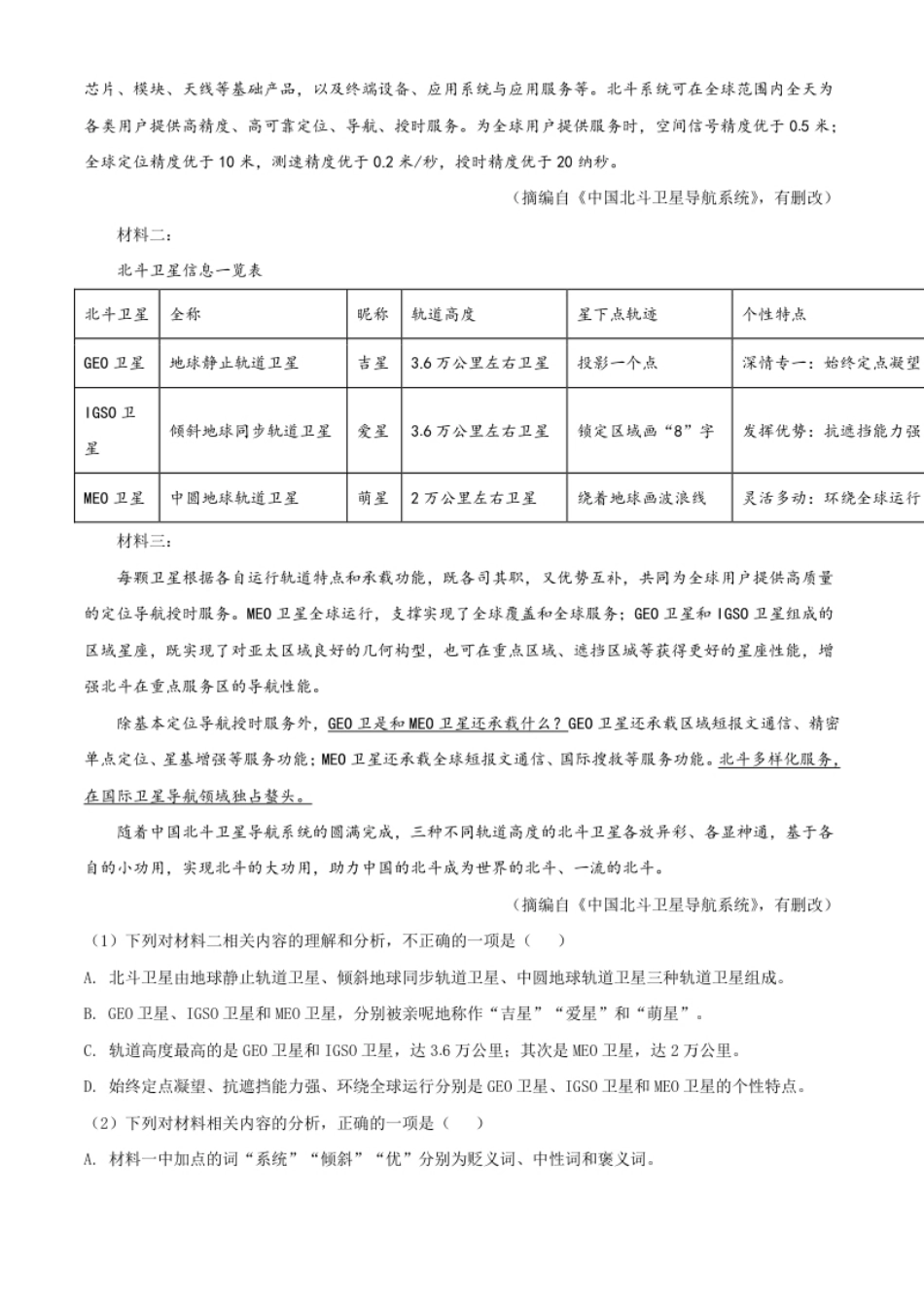 广西百色市2021年中考语文试题（解析版）.pdf_第3页