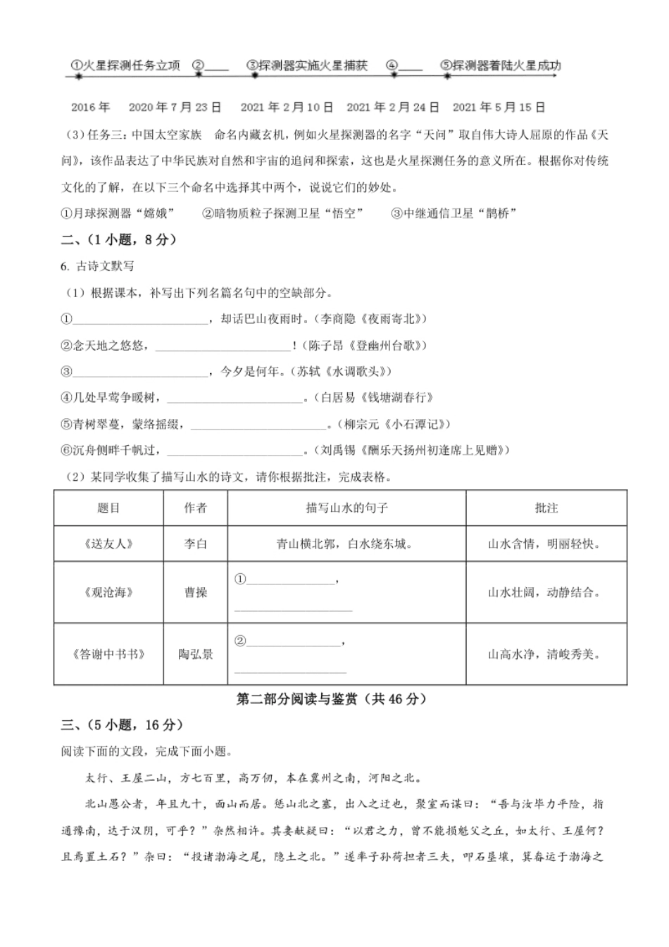 广东省广州市2021年中考语文试题（原卷版）.pdf_第2页